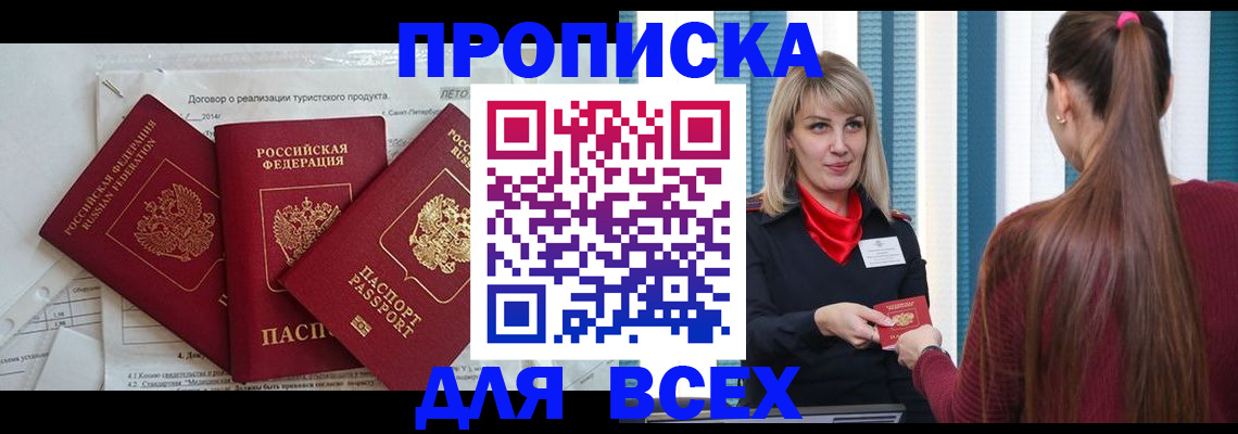 временная регистрация в Чечне
