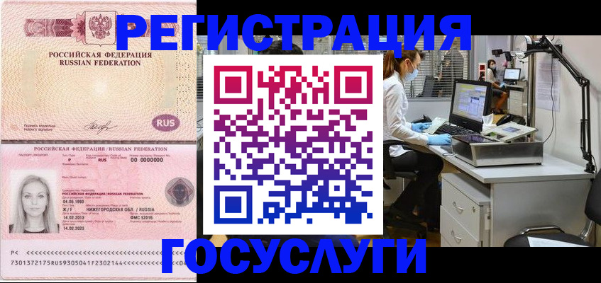 прописка штамп в Чечне