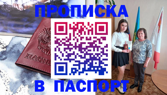 прописка для школы в Чечне