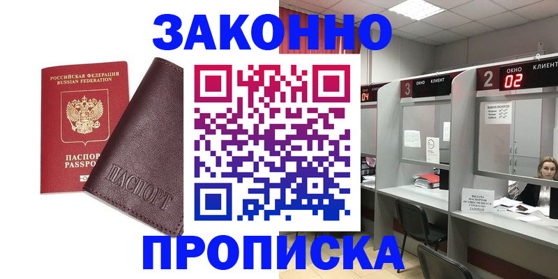 временная регистрация для школы в Чечне