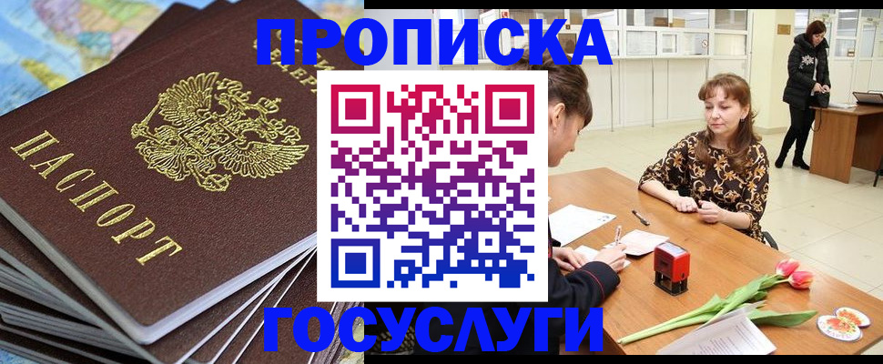 прописка гарантия в Чечне