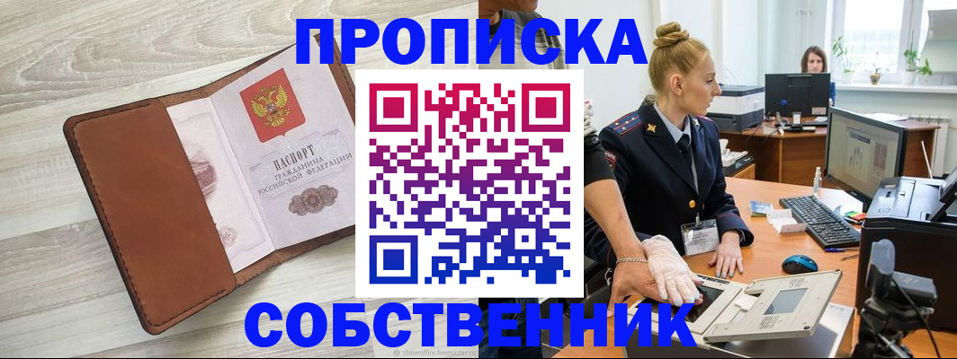 купить прописку в Чечне
